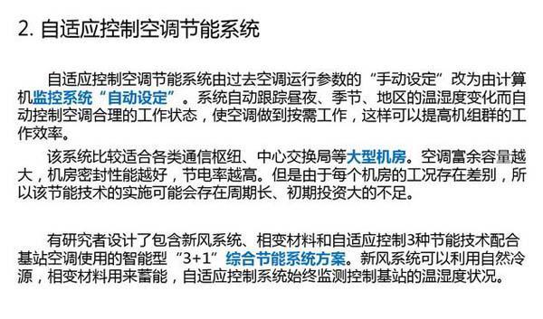 數(shù)據(jù)機(jī)房空調(diào)節(jié)能選型方案有哪些？